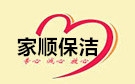 潍坊家顺保洁公司